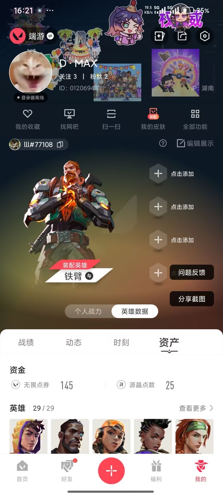 WWQQM442661无畏契约账号详情图7