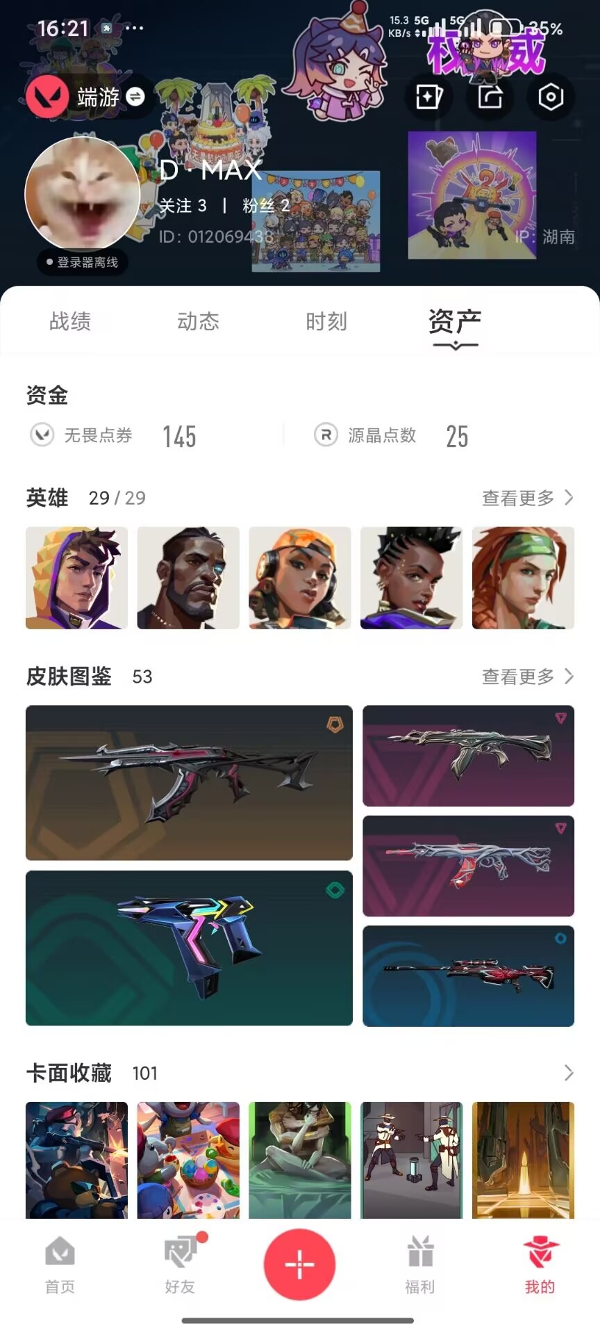 WWQQM442661无畏契约账号详情图6
