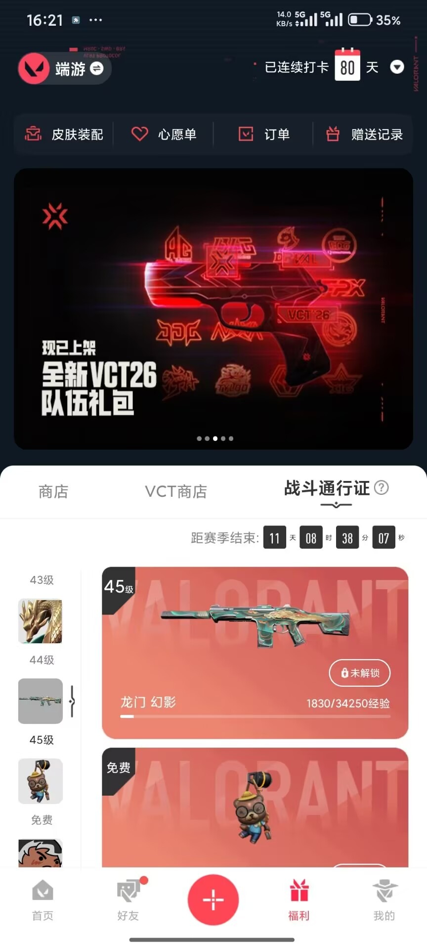 WWQQM442661无畏契约账号详情图8