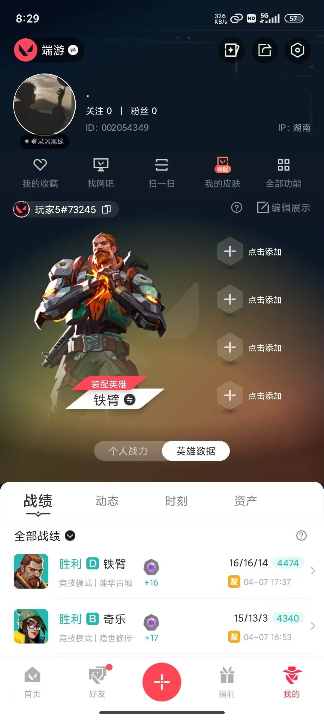 WWQLX435267无畏契约账号详情图3 WWQLX435267无畏契约账号详情图3