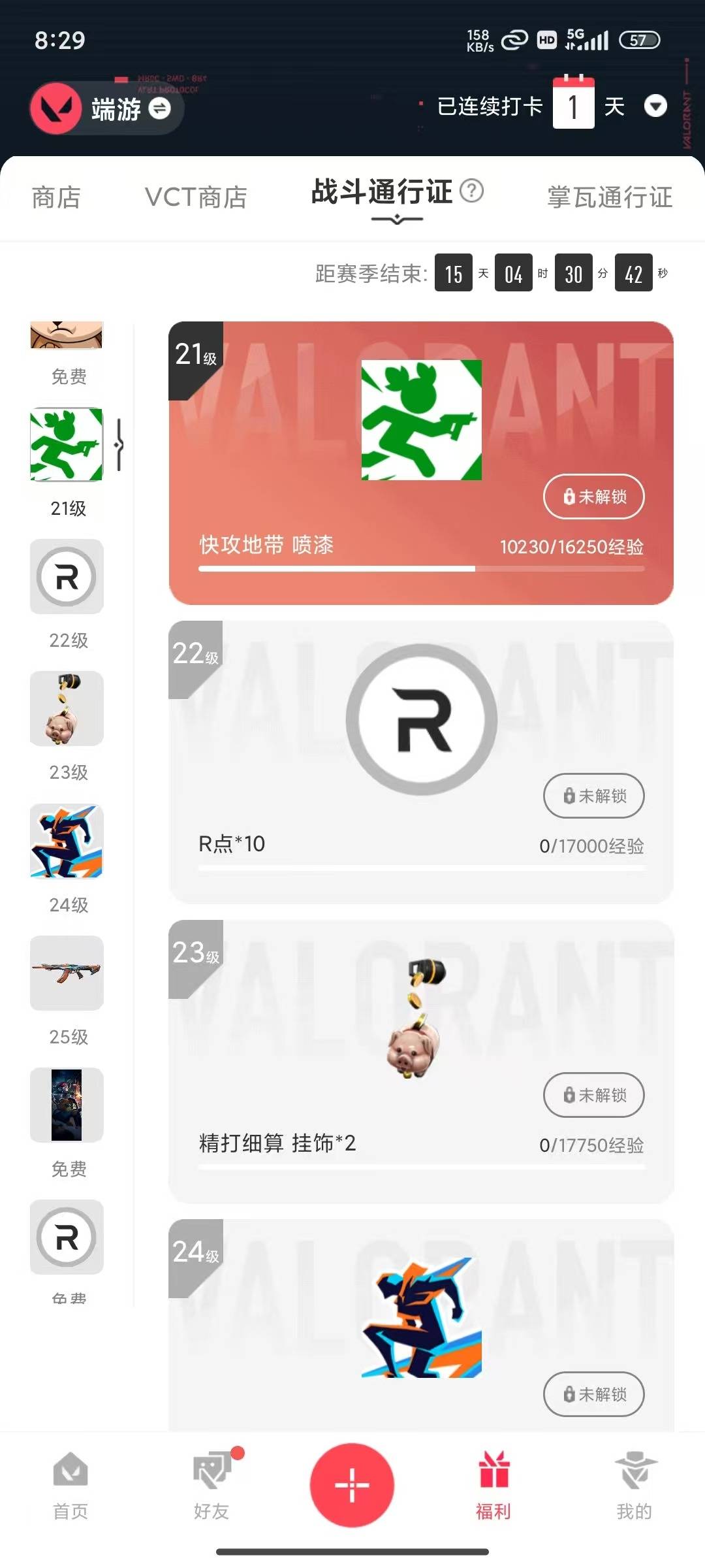 WWQLX435267无畏契约账号详情图5 WWQLX435267无畏契约账号详情图5