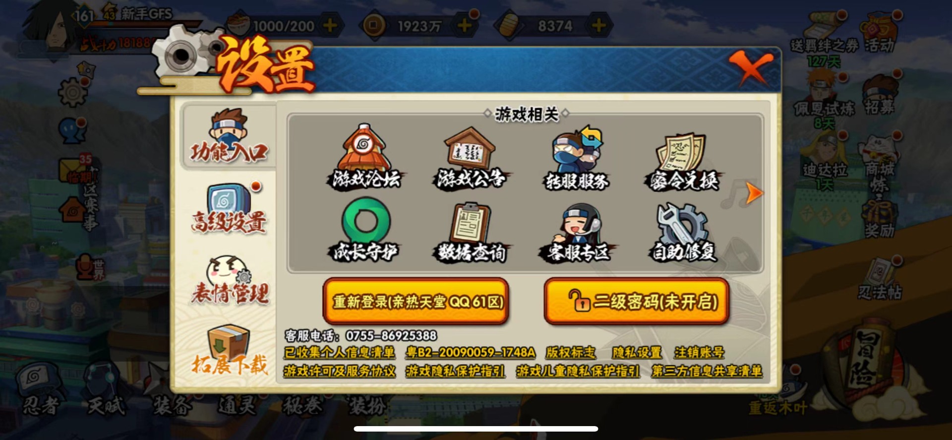 HYLX431298火影忍者账号详情图4