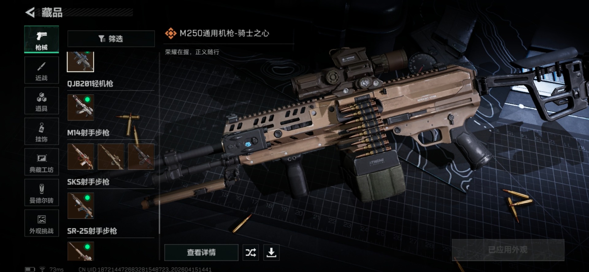 SJZQM4109439三角洲行动账号详情图9