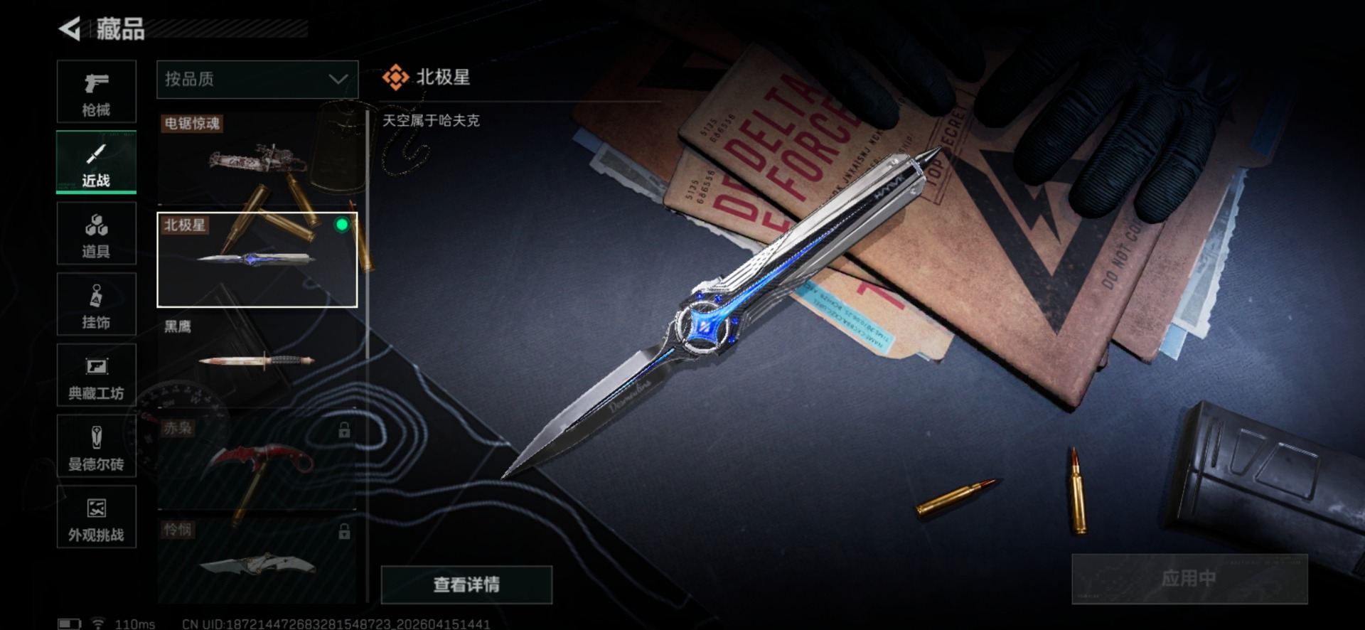 SJZQM4109439三角洲行动账号详情图13