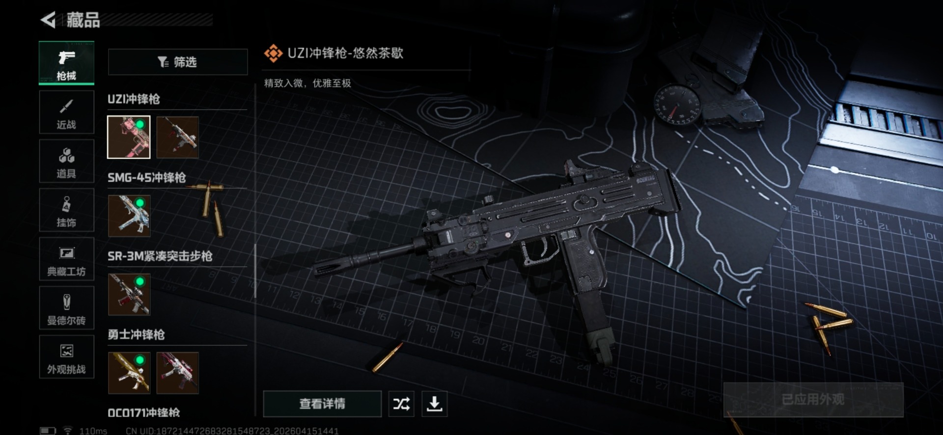 SJZQM4109439三角洲行动账号详情图21