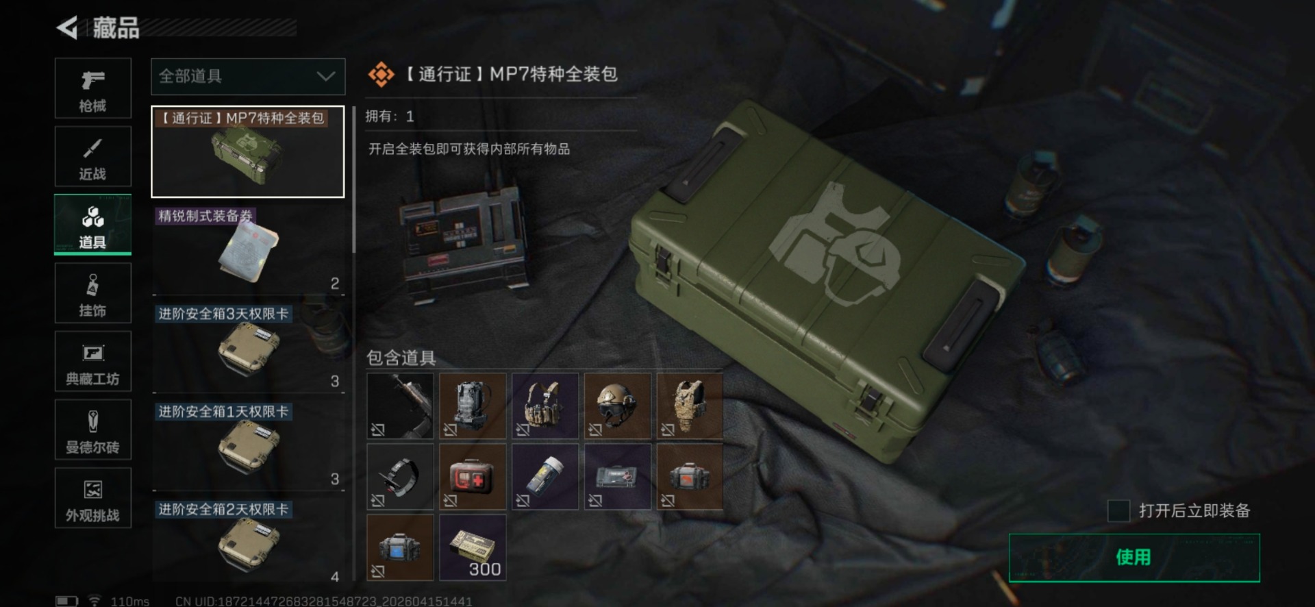 SJZQM4109439三角洲行动账号详情图26