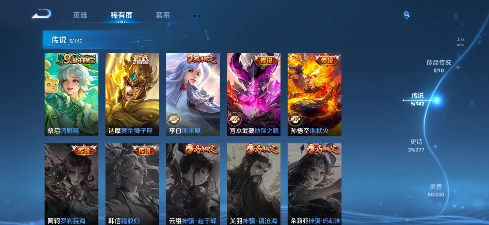 WZLX4330723王者荣耀账号详情图9