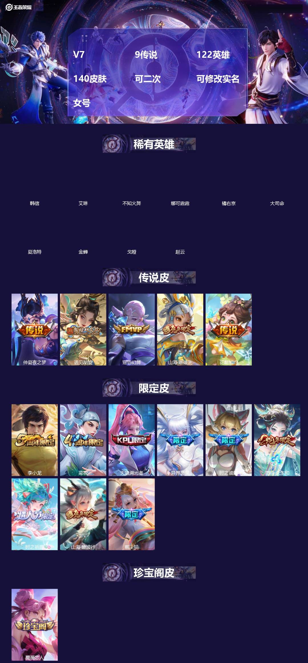 王者荣耀账号苹果QQ[]V7 9传说 122英雄 140皮肤 可二次 可修改实名 女号 
【稀有英雄】大司命,韩信(韩跳跳),夏洛特(夏师傅),艾琳,橘右京(橘子),娜可露露(鸟人),不知火舞,赵云,金蝉(唐僧),戈娅
