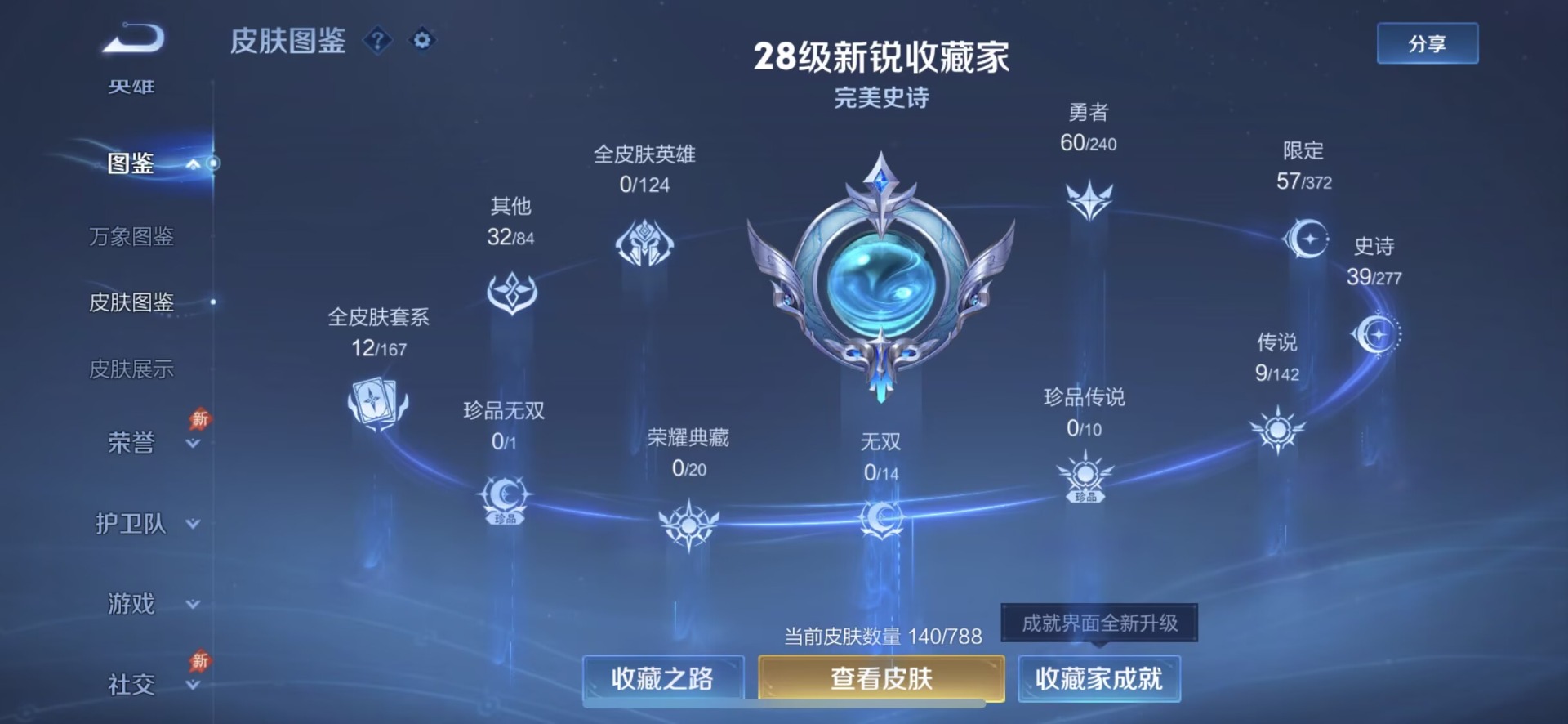 WZLX4318045王者荣耀账号详情图5