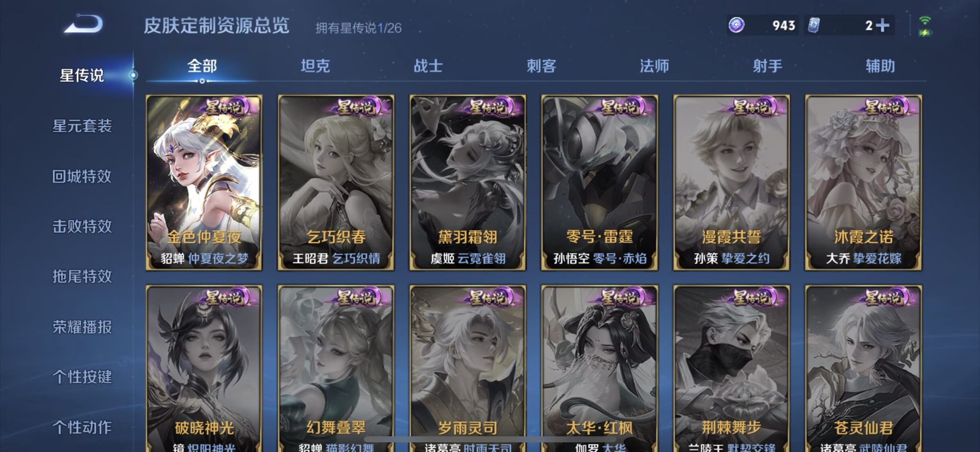 WZLX4318045王者荣耀账号详情图8