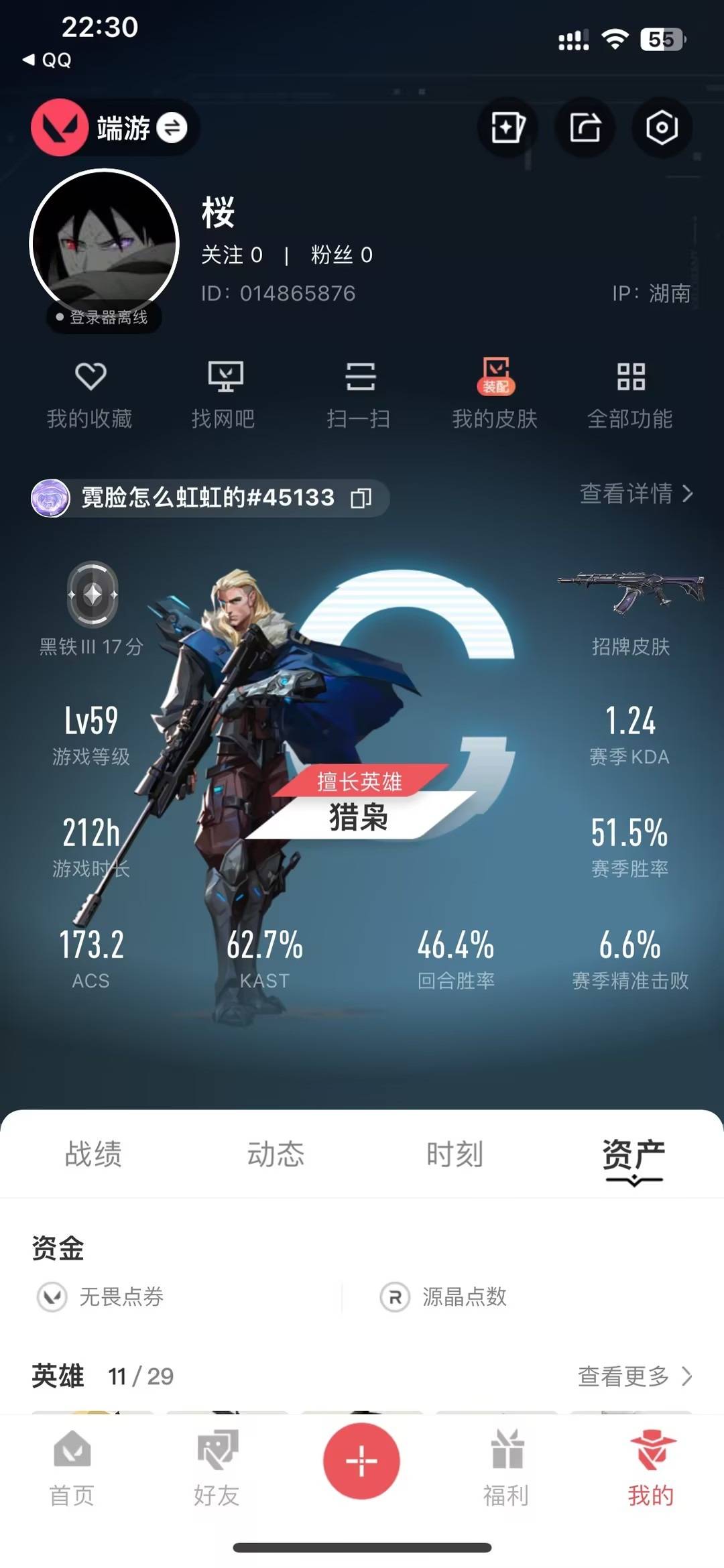 WWQLX433141无畏契约账号详情图2