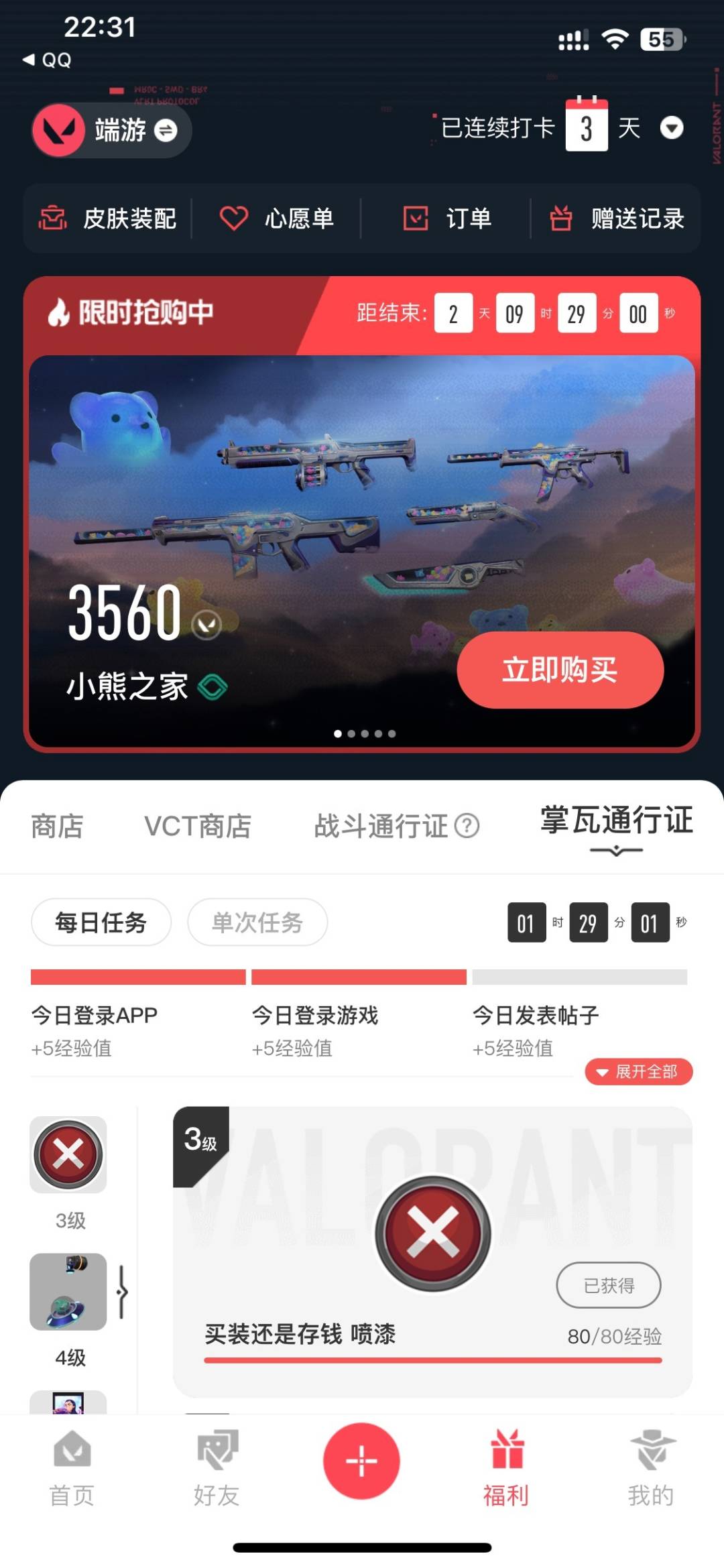 WWQLX433141无畏契约账号详情图4