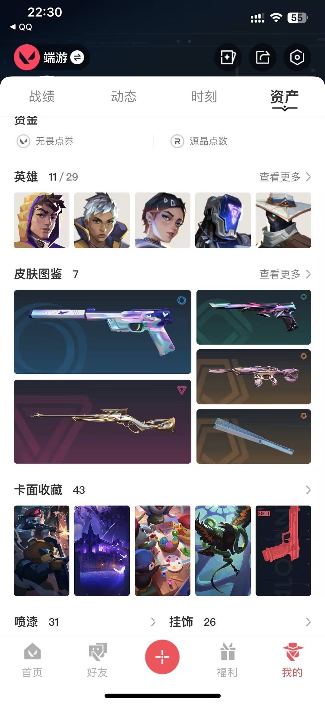 WWQLX433141无畏契约账号详情图5