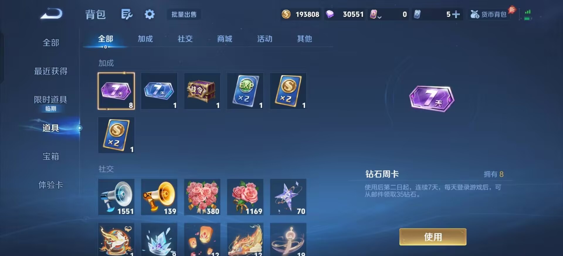 WZLX4318058王者荣耀账号详情图5