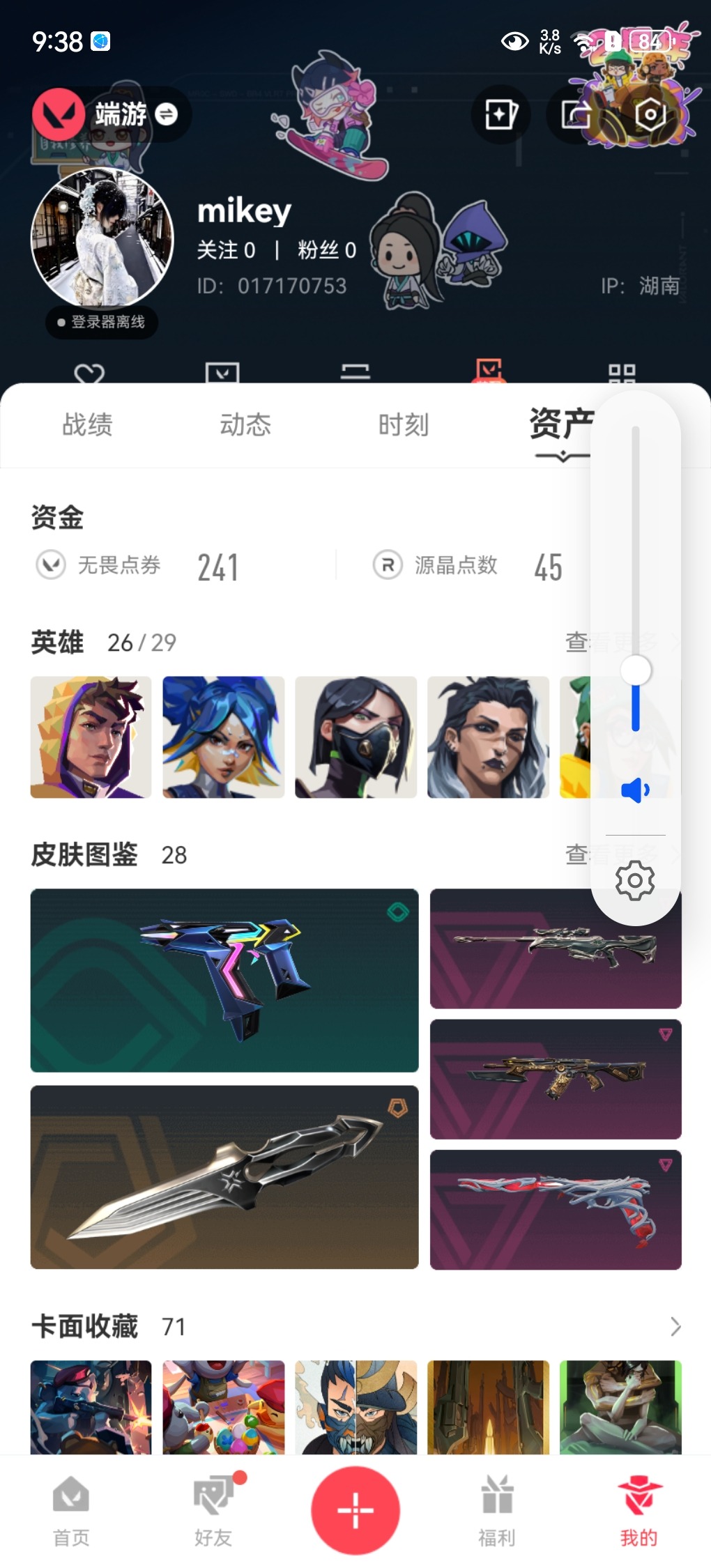 WWQLX435271无畏契约账号详情图4