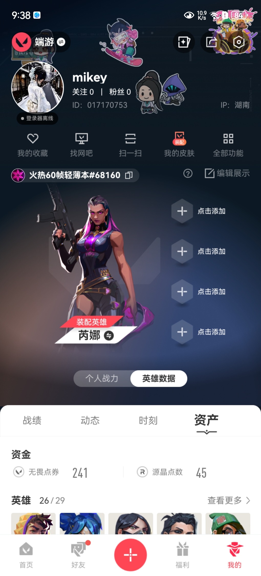 WWQLX435271无畏契约账号详情图5