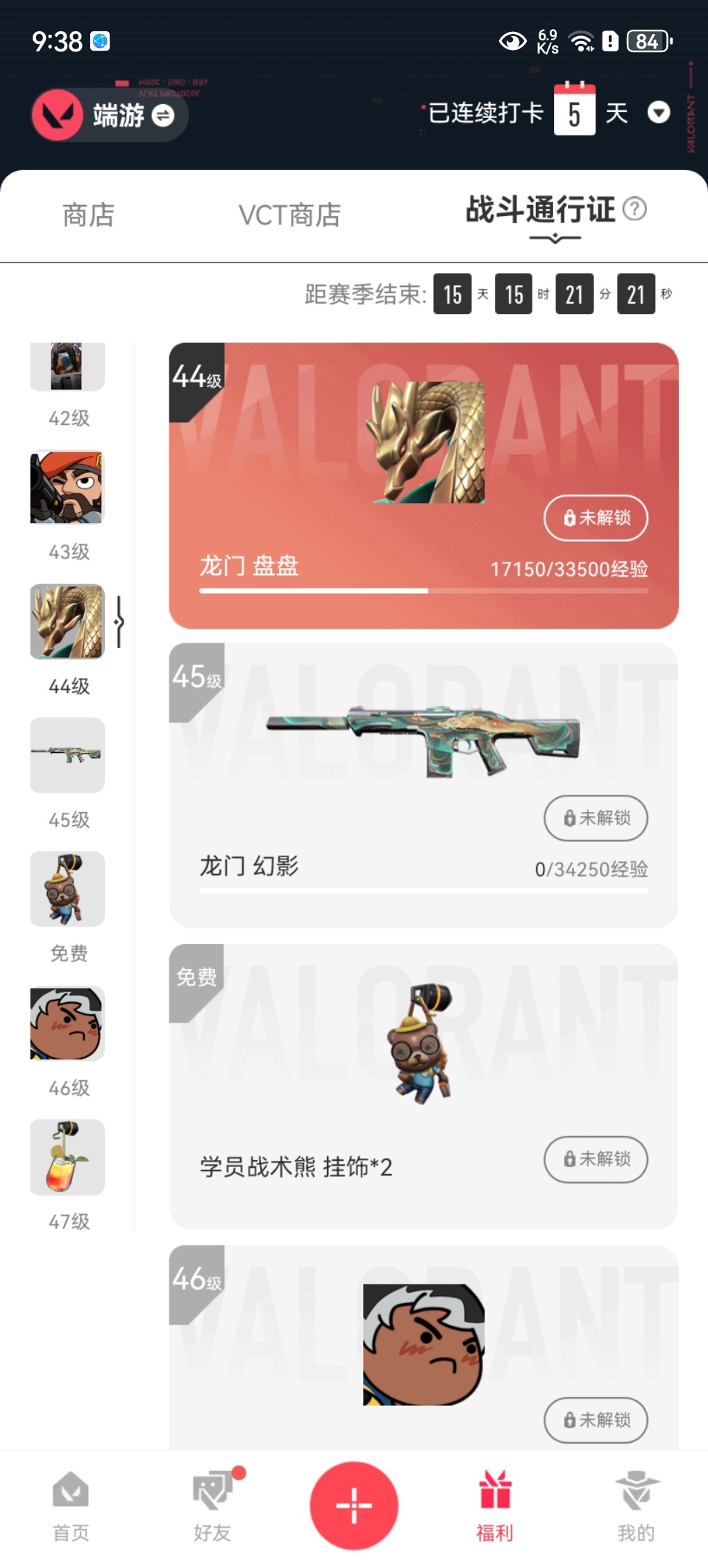 WWQLX435271无畏契约账号详情图6