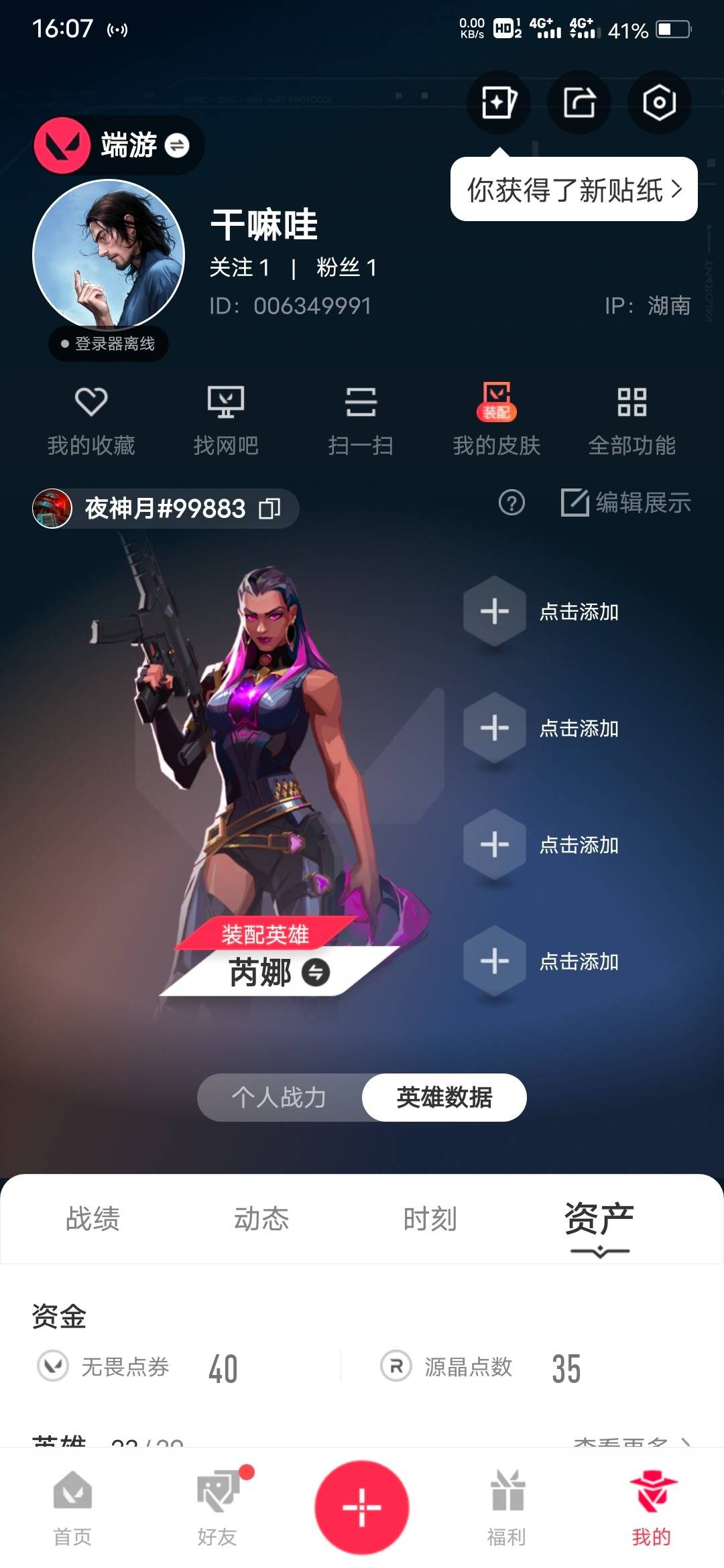 WWQLX443043无畏契约账号详情图4