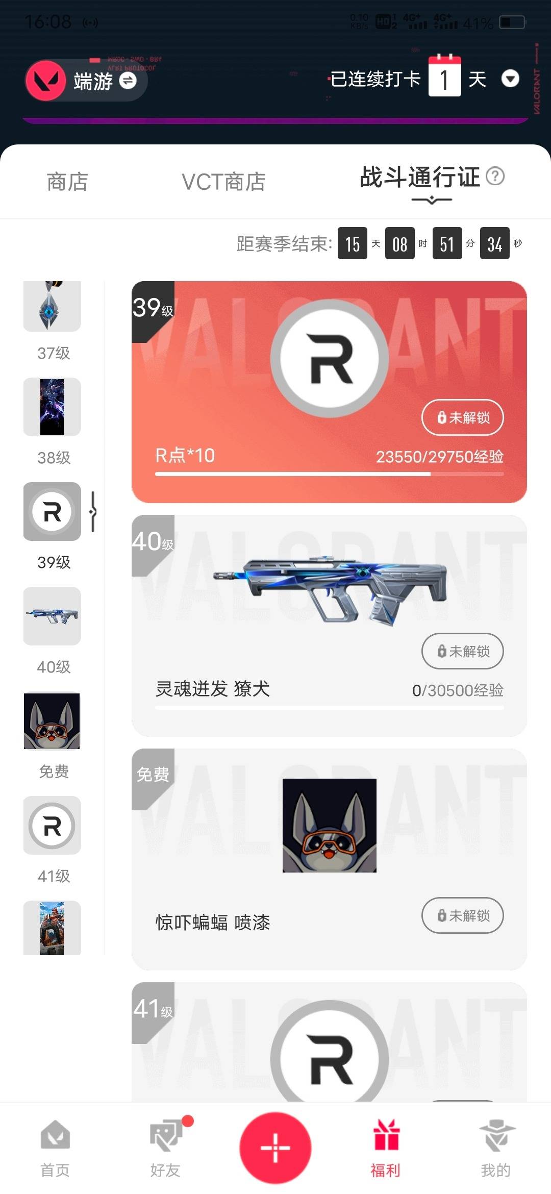 WWQLX443043无畏契约账号详情图6