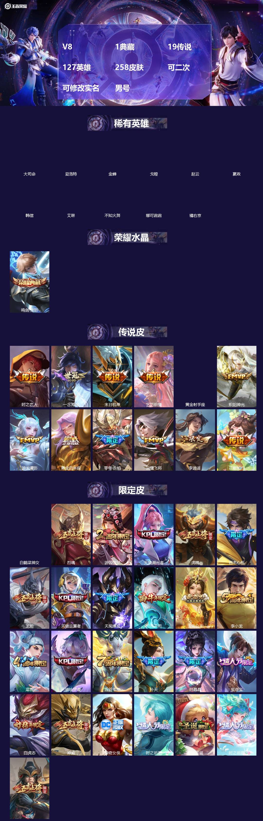 王者荣耀账号安卓QQ[]V8 1典藏 19传说 127英雄 258皮肤 可二次 可修改实名 男号 
【英雄全皮】大禹全皮
【稀有英雄】大司命,嬴政(始皇帝),韩信(韩跳跳),夏洛特(夏师傅),艾琳,橘右京(橘子),娜可露