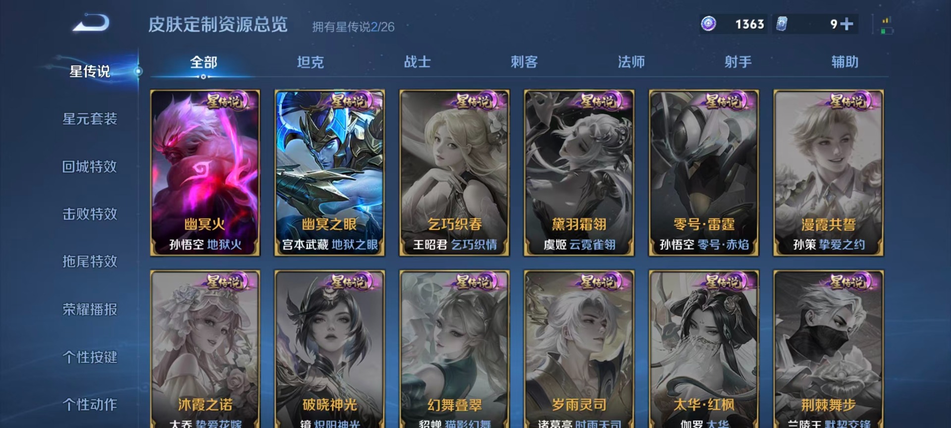 WZLX4344547王者荣耀账号详情图9