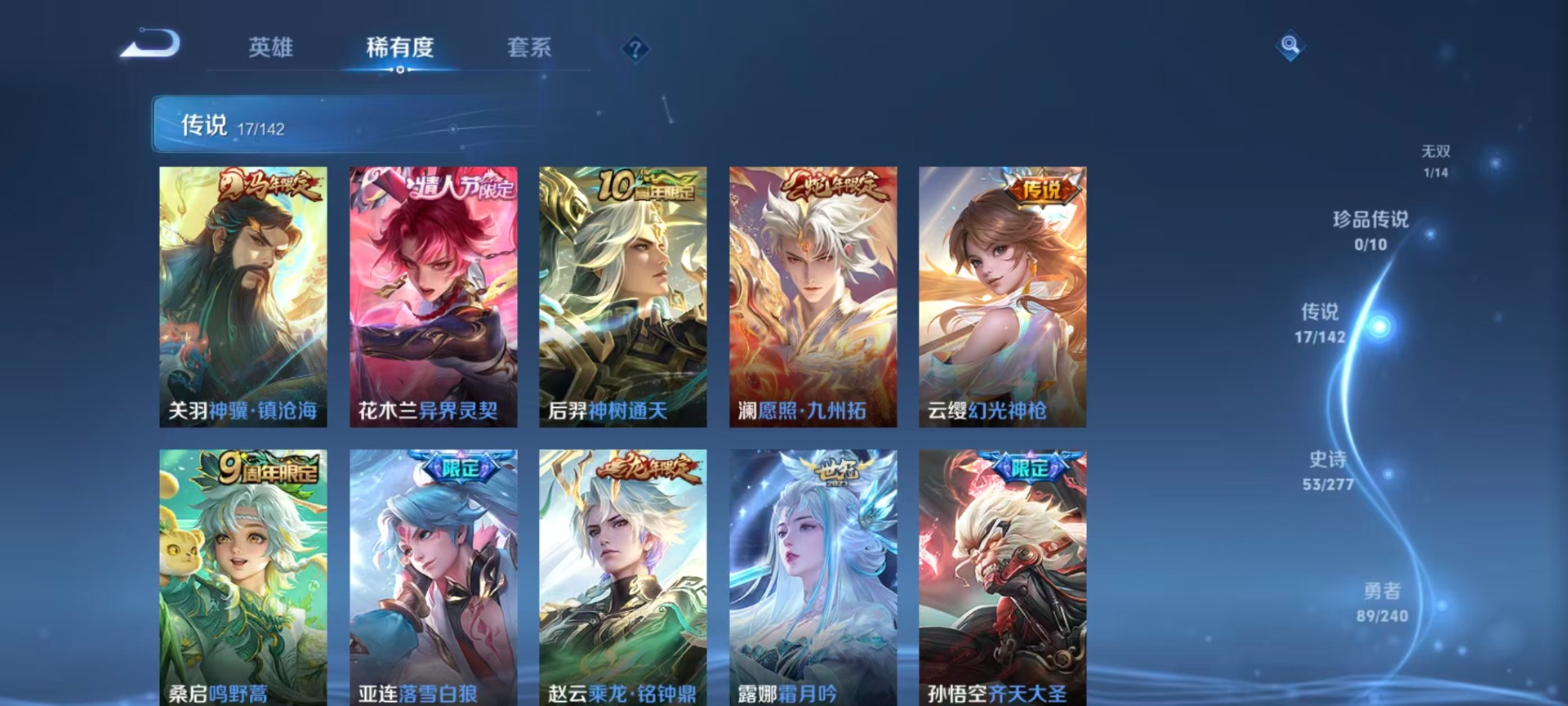 WZLX4344547王者荣耀账号详情图13