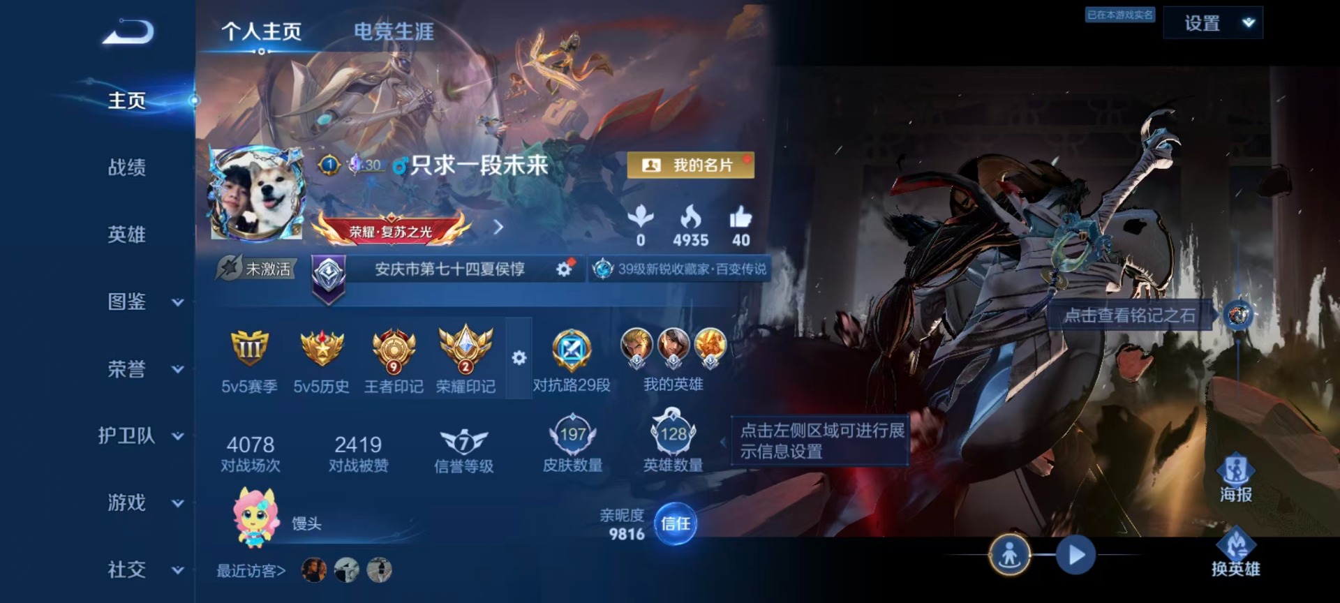 WZLX4344547王者荣耀账号详情图18