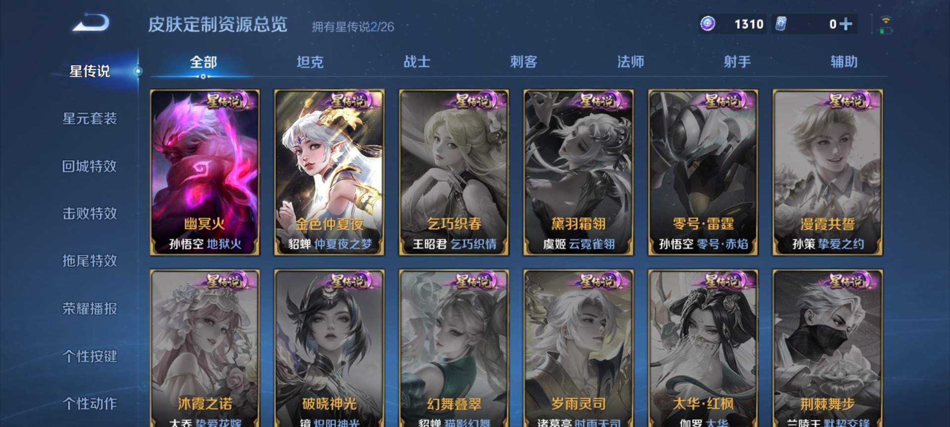 WZLX4330871王者荣耀账号详情图7