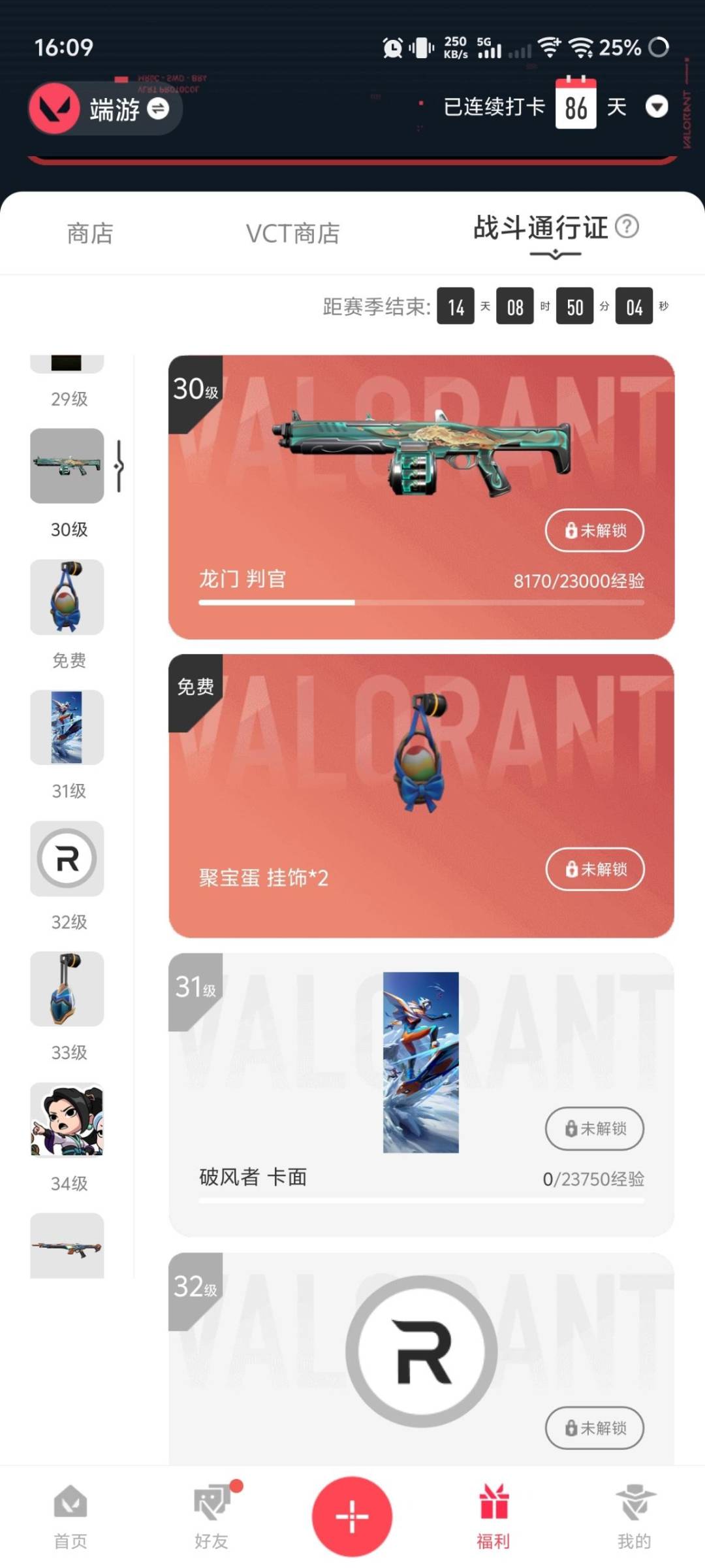 WWQLX433148无畏契约账号详情图3 WWQLX433148无畏契约账号详情图3