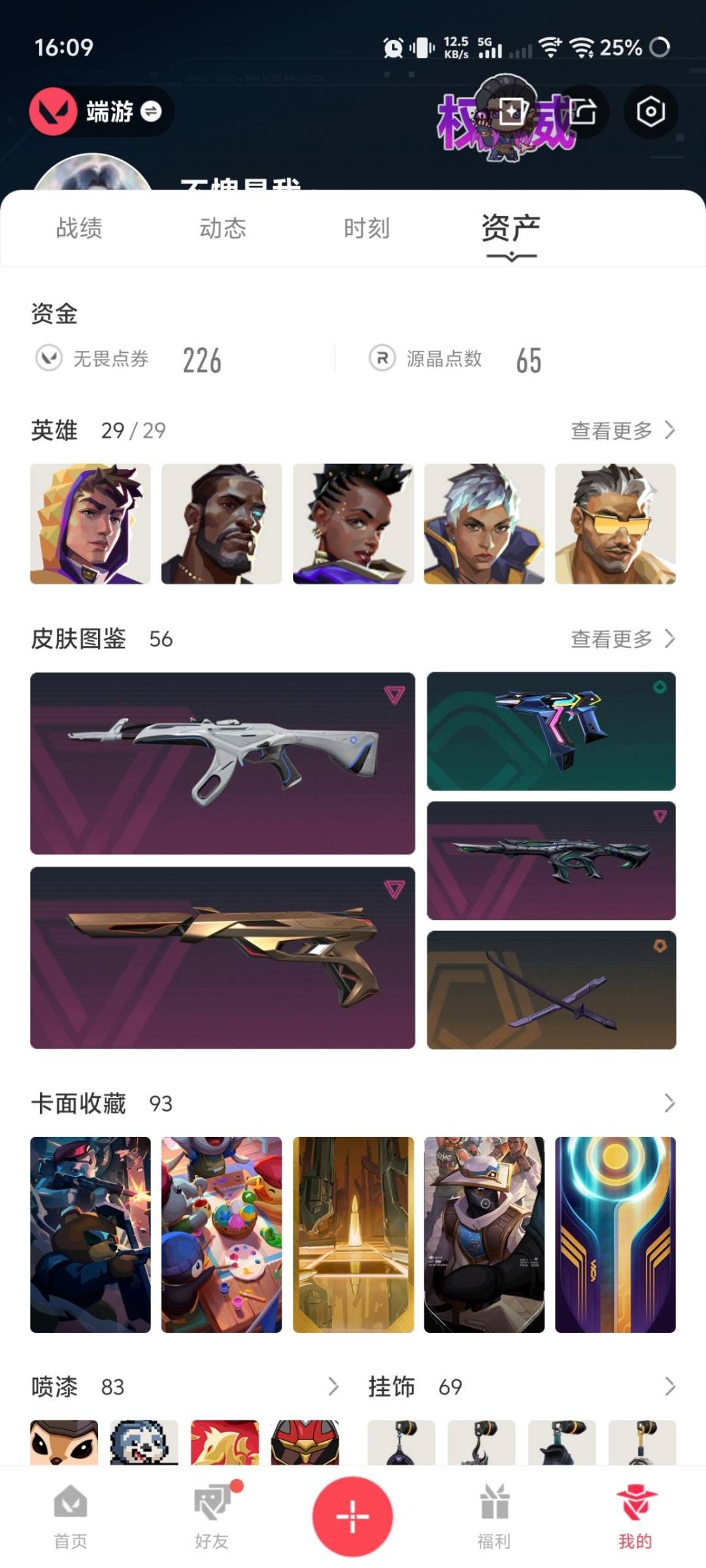 WWQLX433148无畏契约账号详情图4 WWQLX433148无畏契约账号详情图4