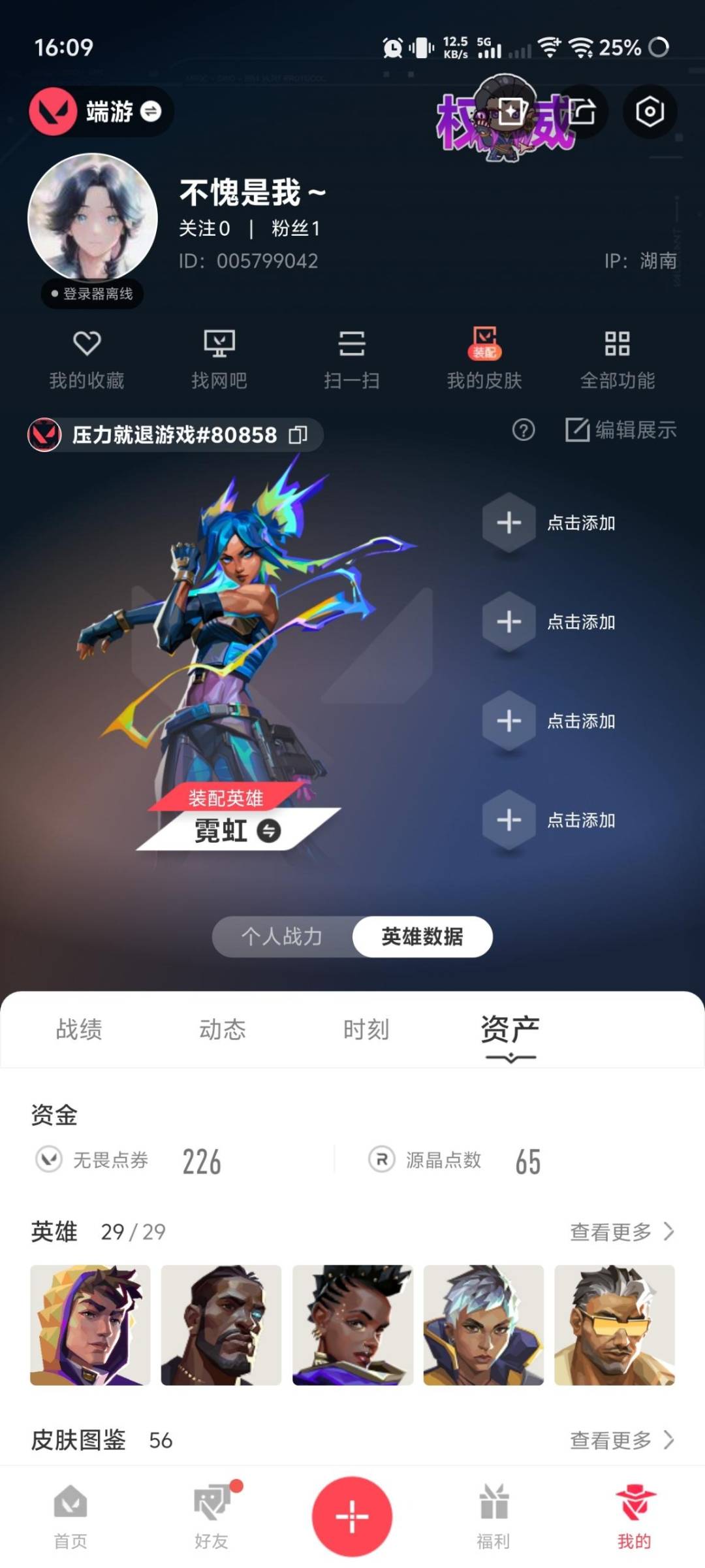WWQLX433148无畏契约账号详情图5 WWQLX433148无畏契约账号详情图5