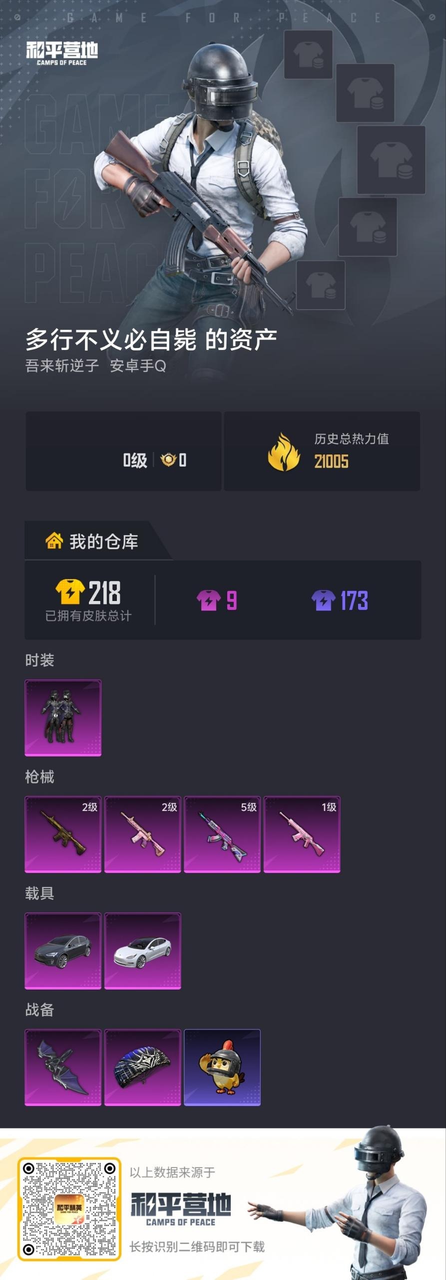 HPLX4190578和平精英账号详情图7