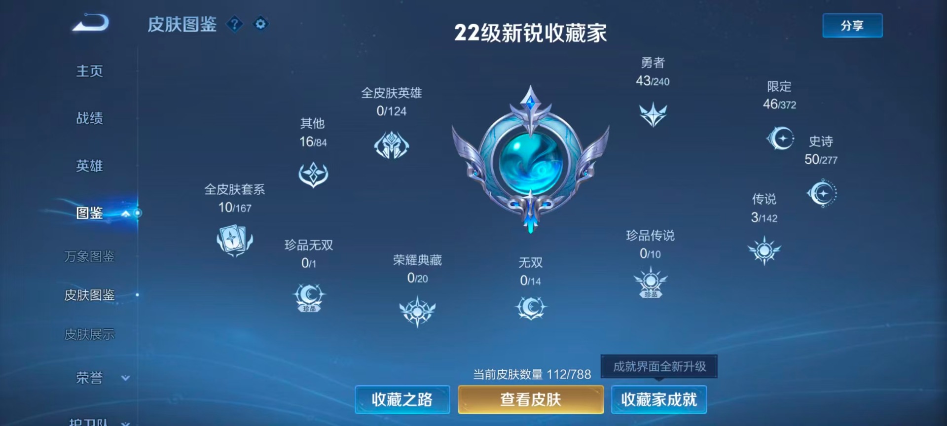 WZLX4318120王者荣耀账号详情图4