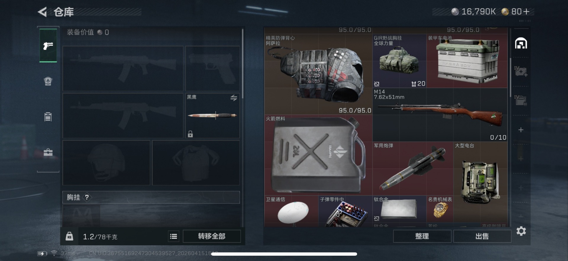 SJZQM4107480三角洲行动账号详情图7