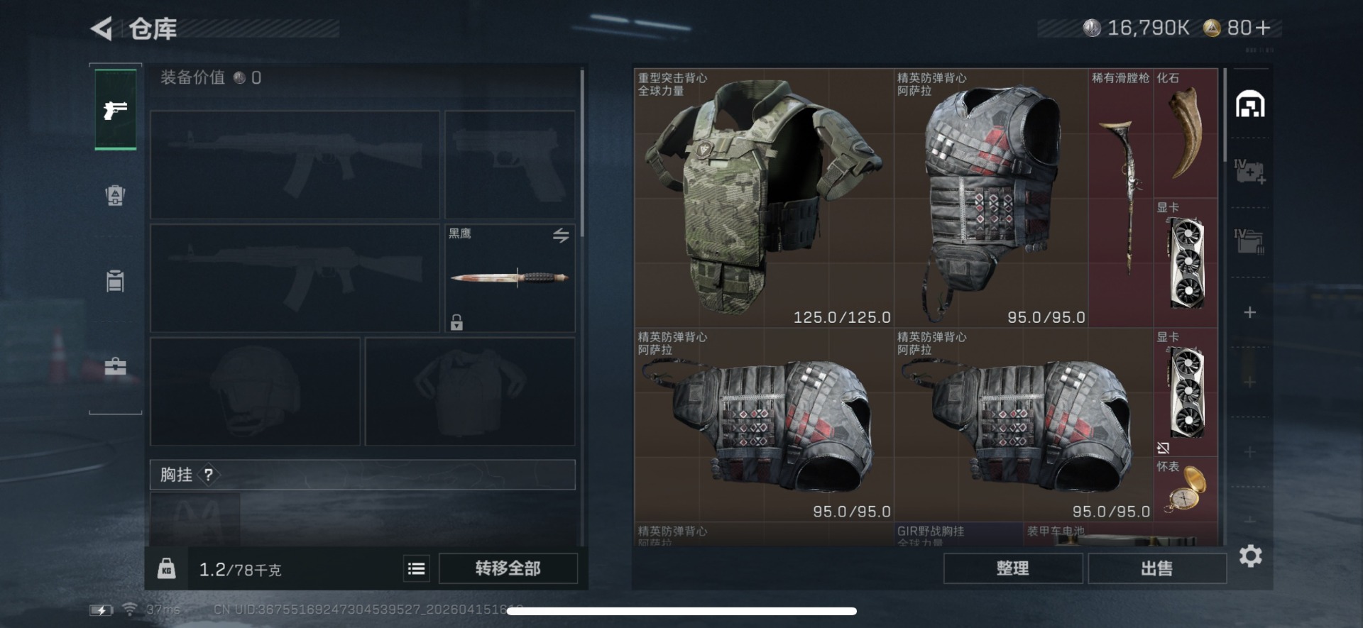 SJZQM4107480三角洲行动账号详情图6