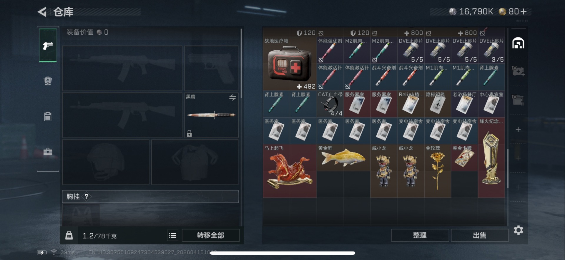 SJZQM4107480三角洲行动账号详情图10