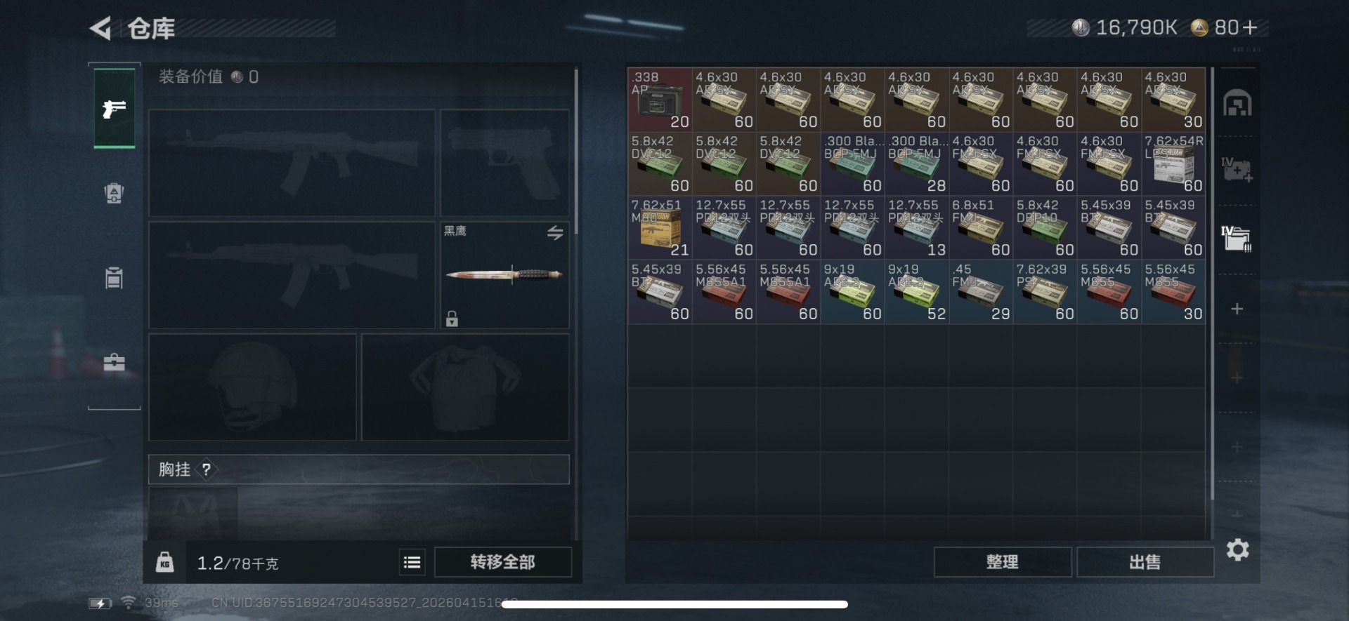 SJZQM4107480三角洲行动账号详情图12