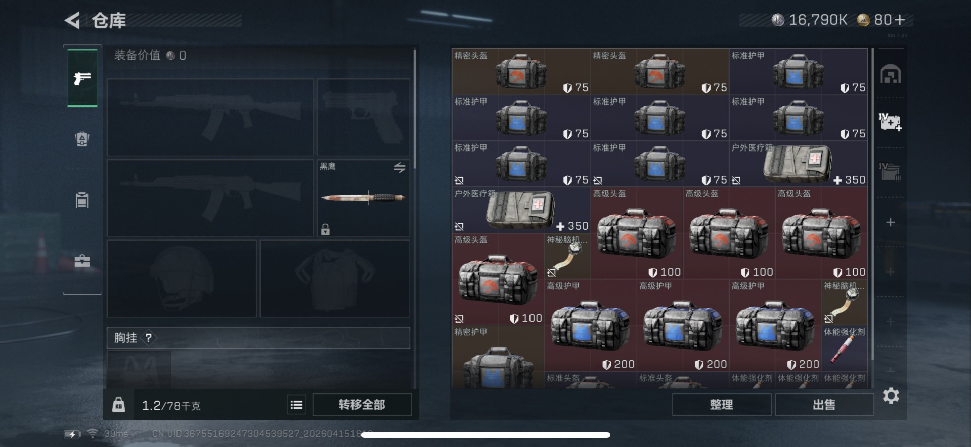 SJZQM4107480三角洲行动账号详情图11