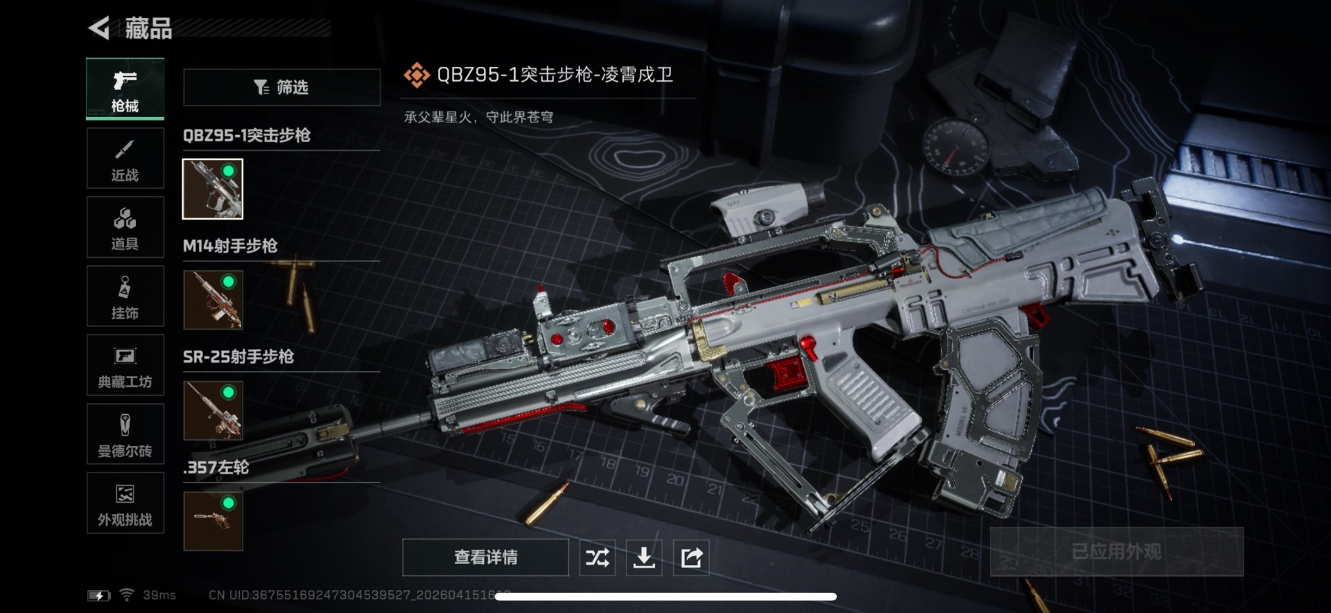 SJZQM4107480三角洲行动账号详情图17