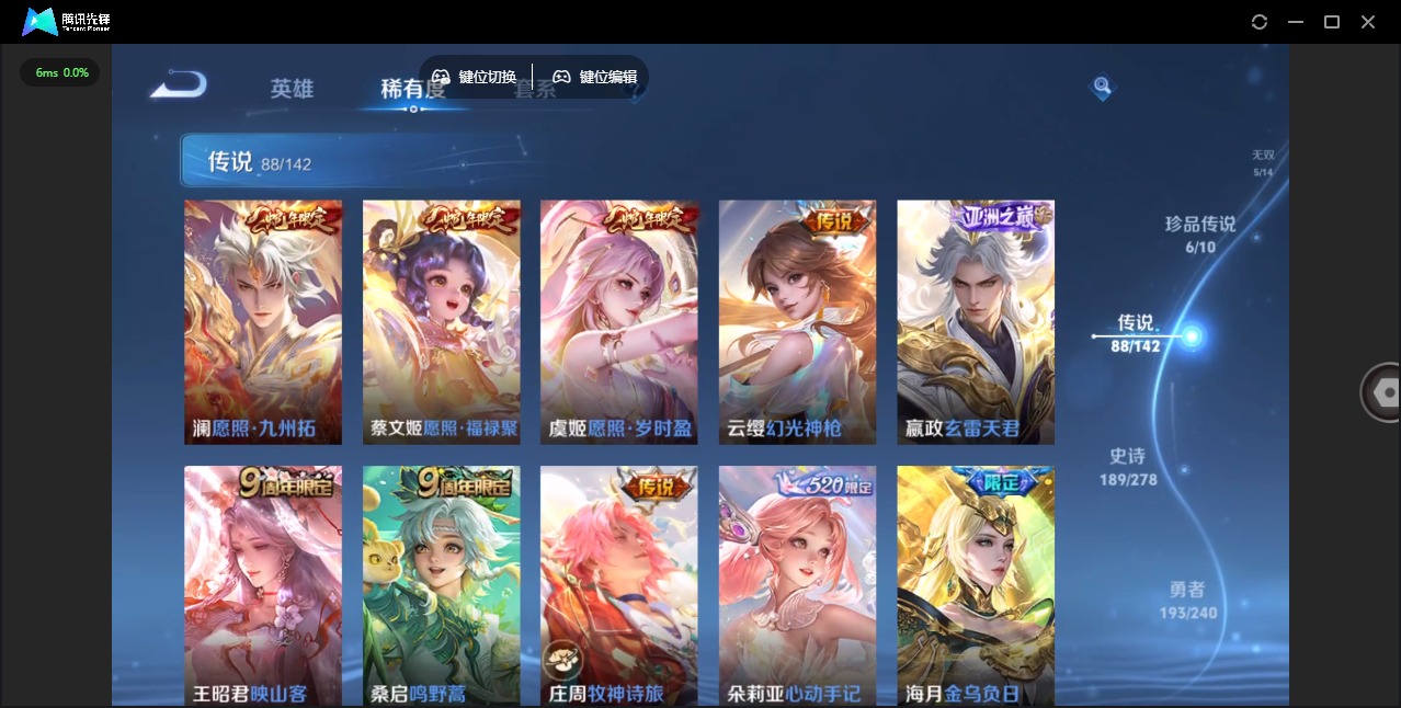 WZLX4330900王者荣耀账号详情图6