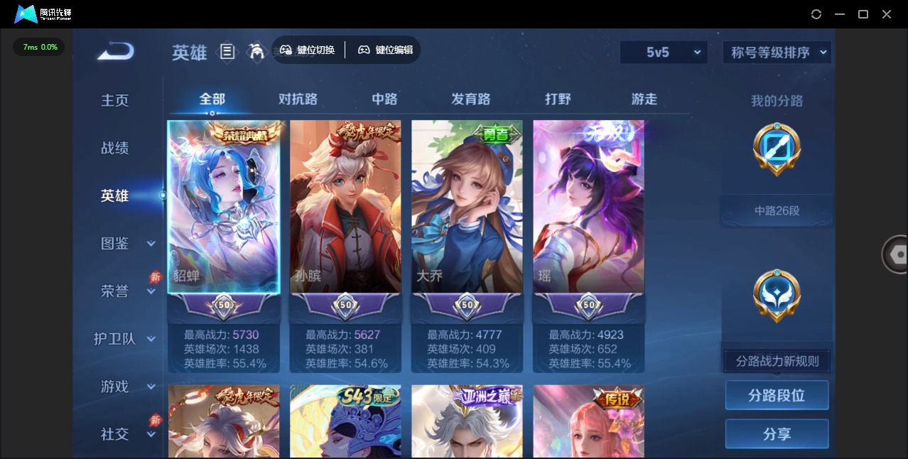 WZLX4330900王者荣耀账号详情图9