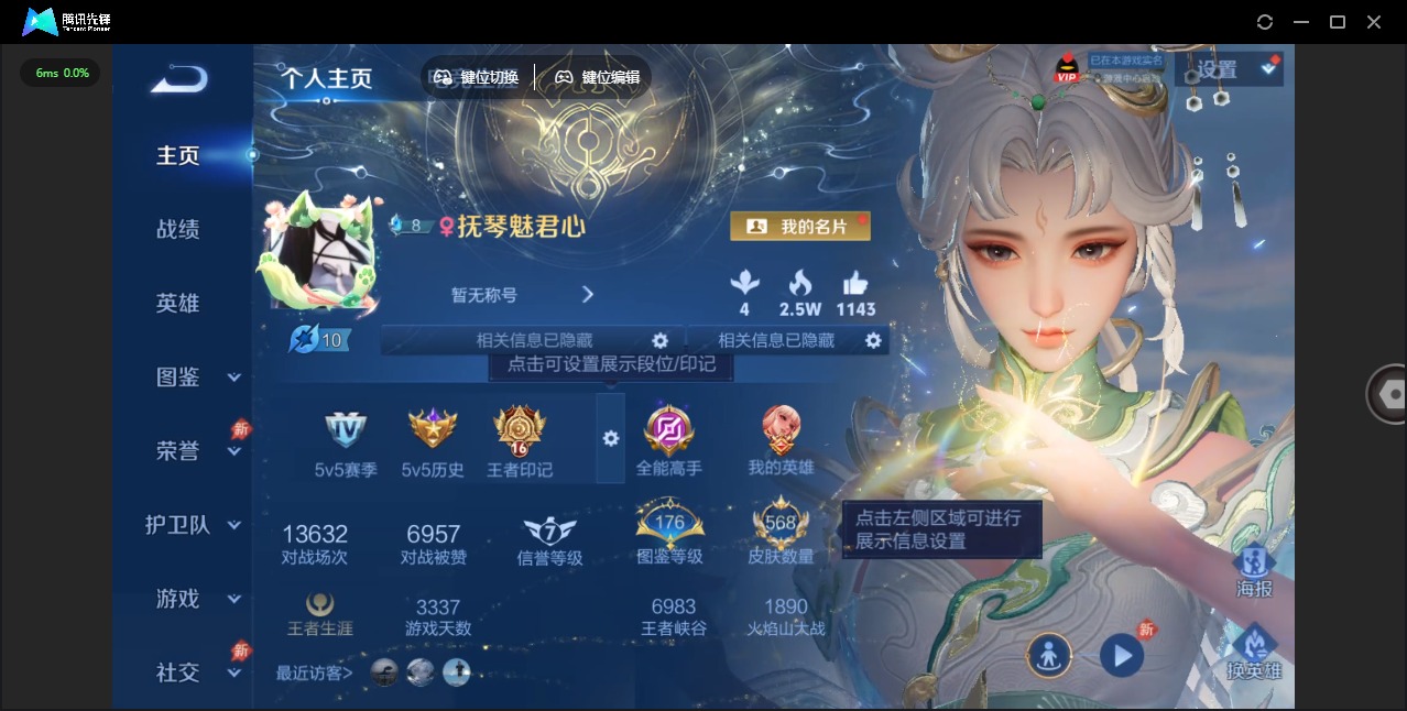 WZLX4330900王者荣耀账号详情图8