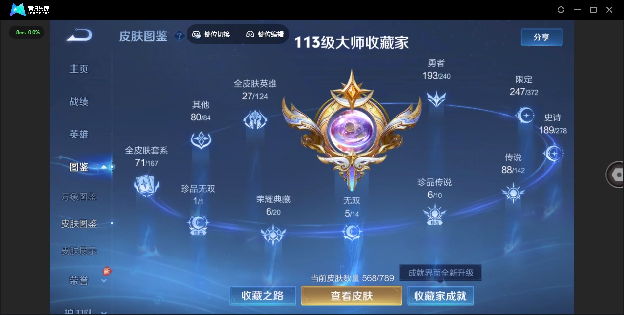 WZLX4330900王者荣耀账号详情图10
