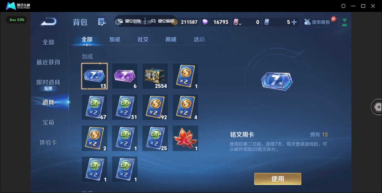 WZLX4330900王者荣耀账号详情图20