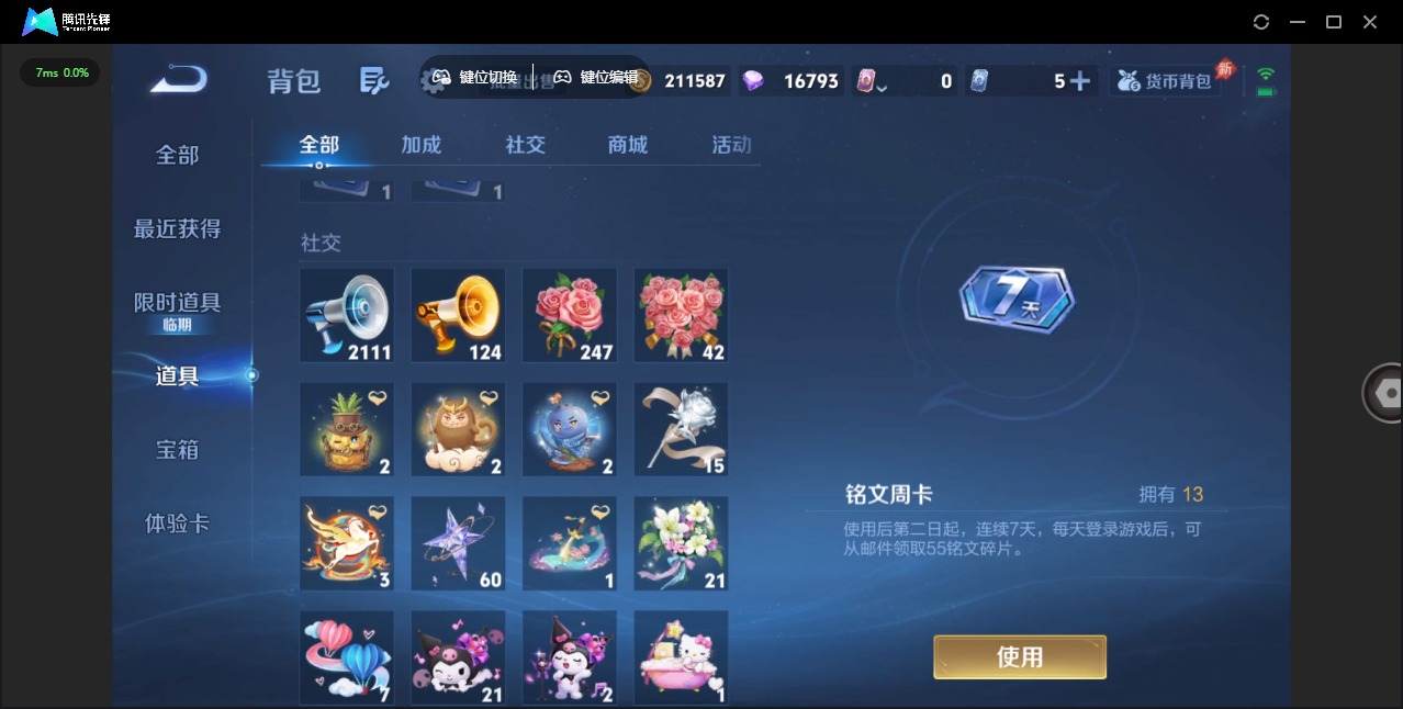 WZLX4330900王者荣耀账号详情图21