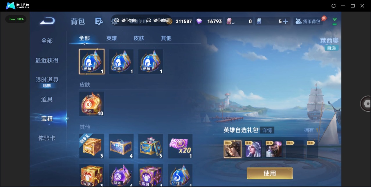 WZLX4330900王者荣耀账号详情图22