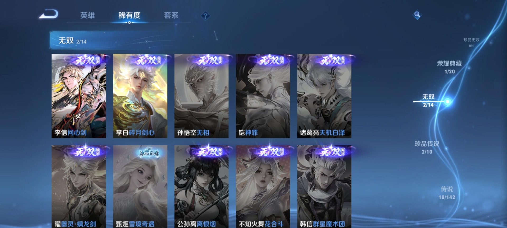 WZLX4330901王者荣耀账号详情图5