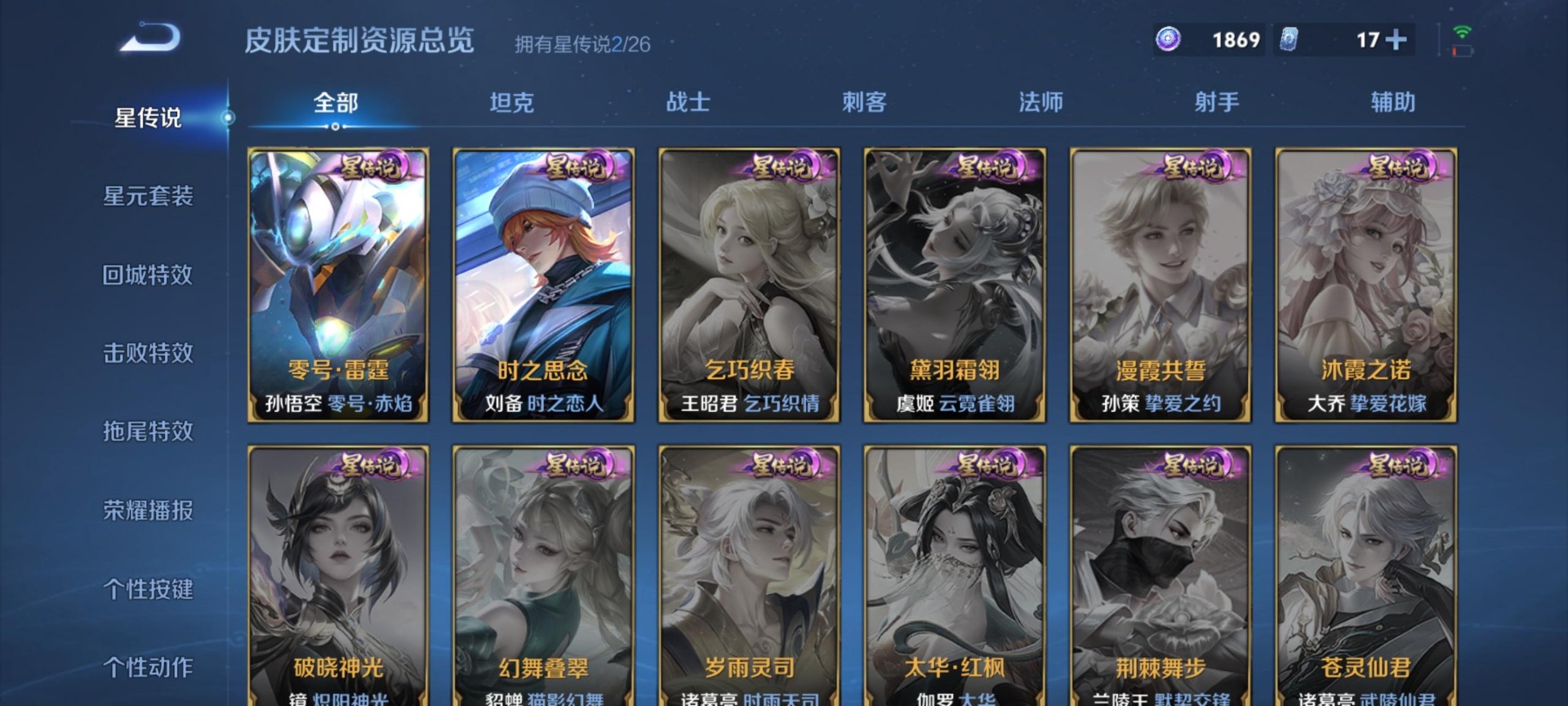 WZLX4330901王者荣耀账号详情图6