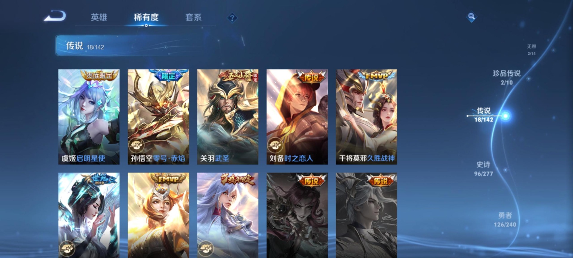 WZLX4330901王者荣耀账号详情图8