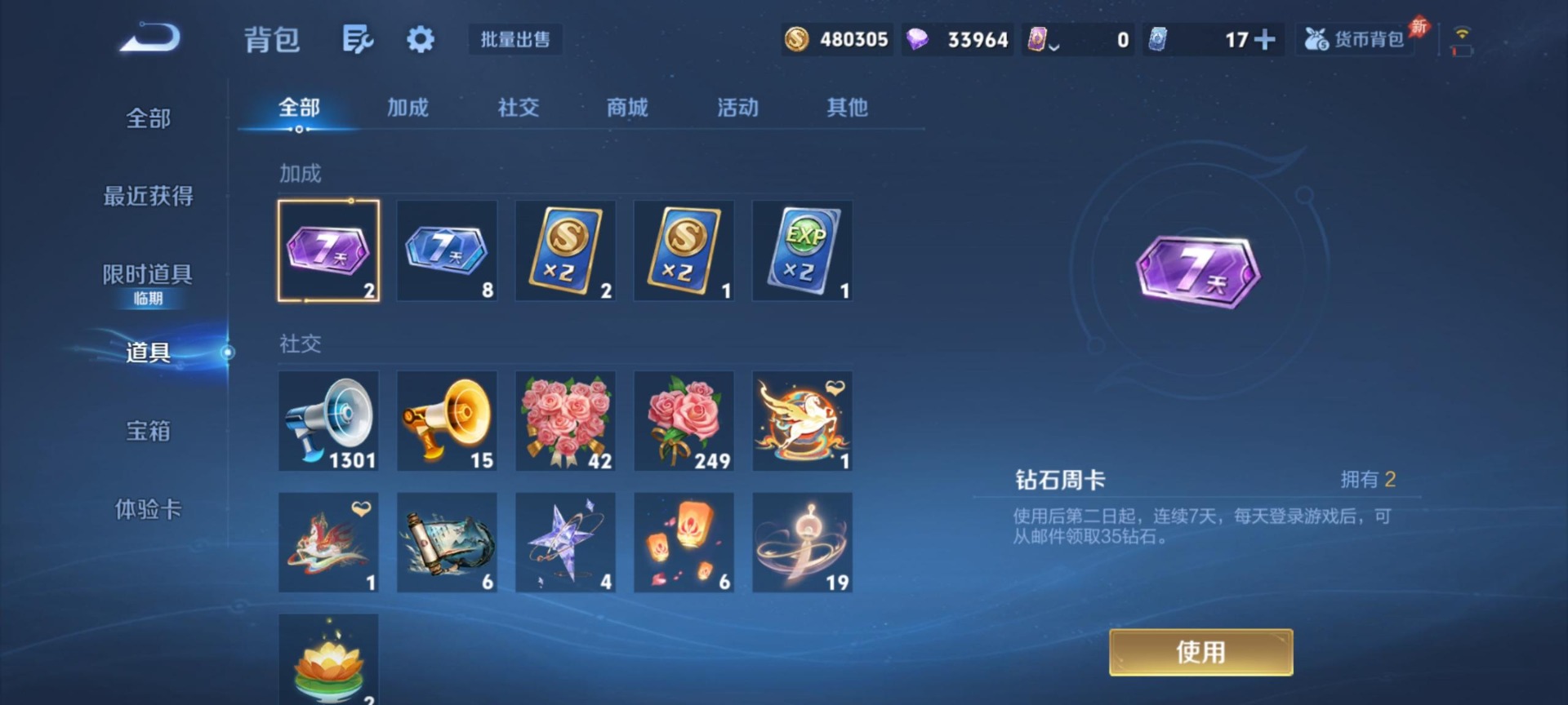 WZLX4330901王者荣耀账号详情图9